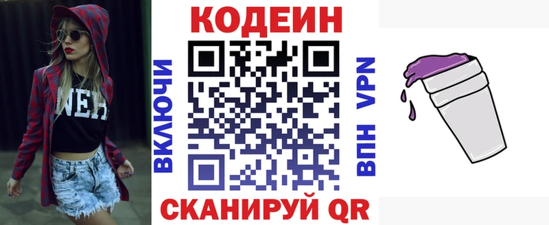 Кодеин Purple Drank  цена наркотик  Новая Ляля 
